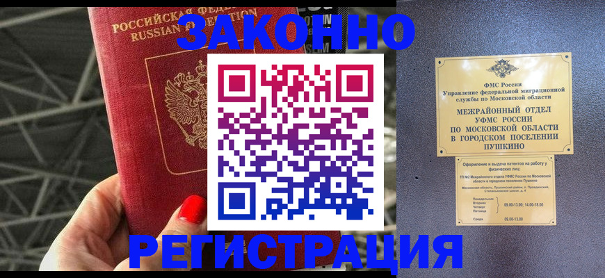 временная регистрация в Кусе