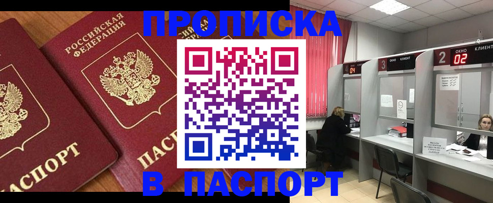 прописка от собственника в Кусе