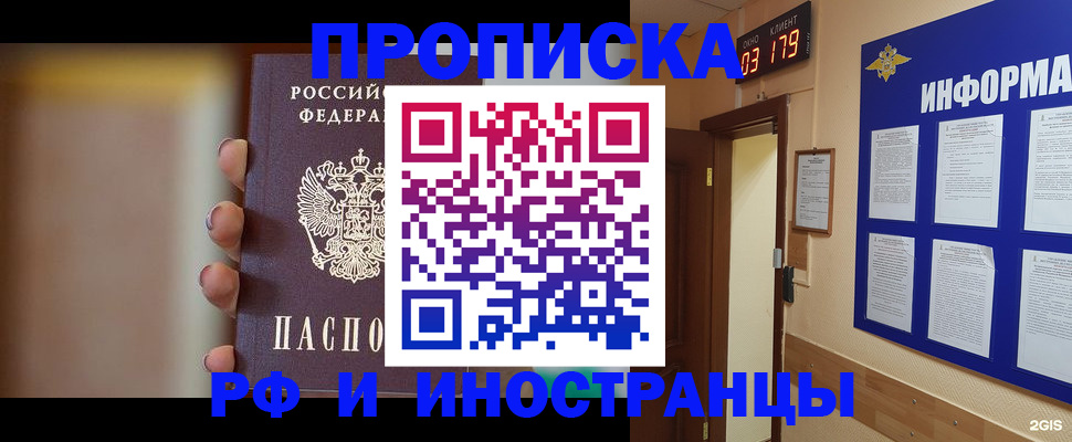 прописка в квартире в Кусе
